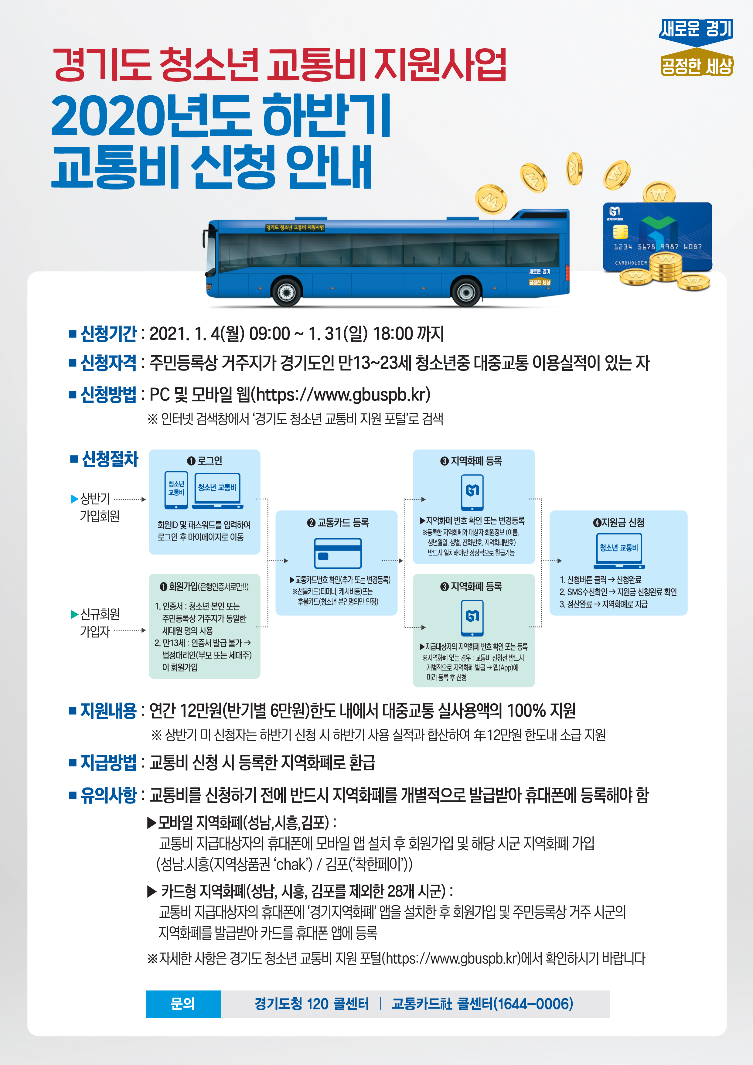 하반기 청소년 교통비 신청안내문(0).jpg